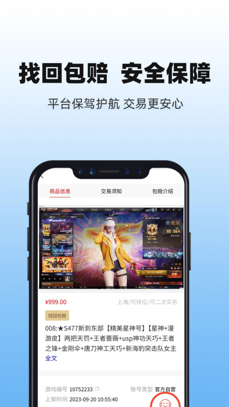 淘号玩商城系统app官方版截图3: