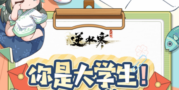 逆水寒手游大学生称号怎么获得 大学生称号获取攻略