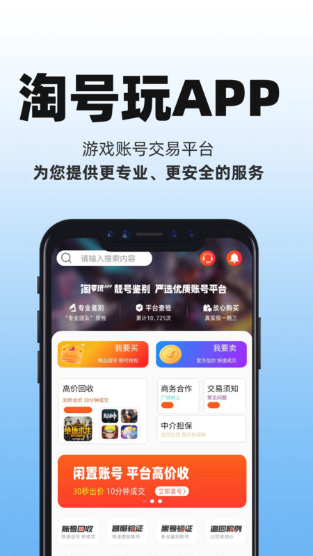 淘号玩商城系统app官方版图3: