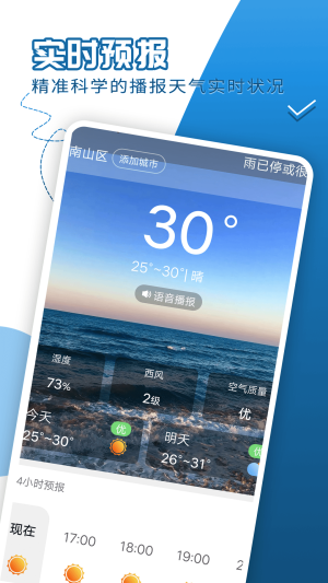 巽羽余晖天气app官方版图片1