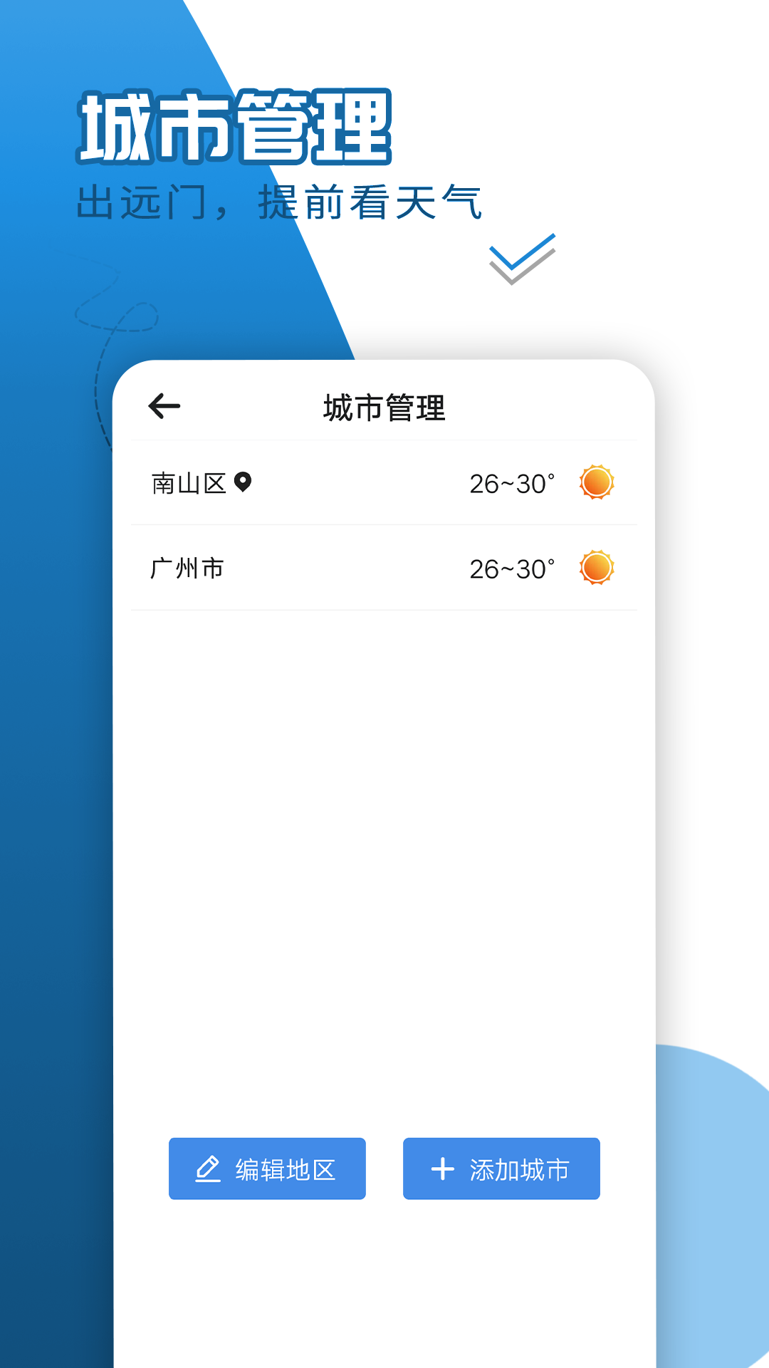 巽羽余晖天气app官方版图3: