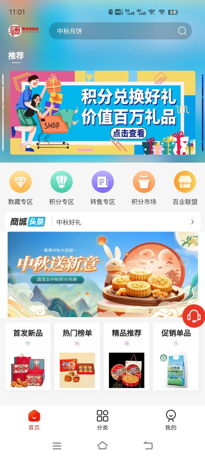 国宝云商城app官方版图4: