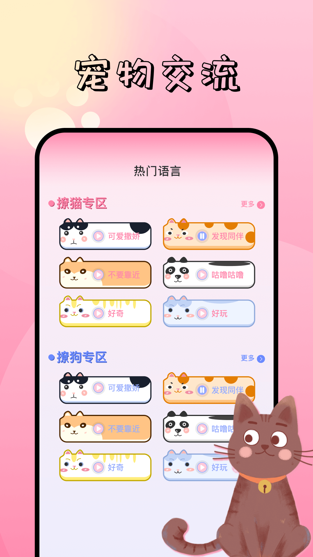 宠物对话翻译器下载中文免费版图3: