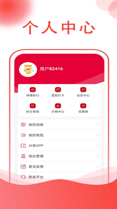 华城之家商家端app安卓版图片1