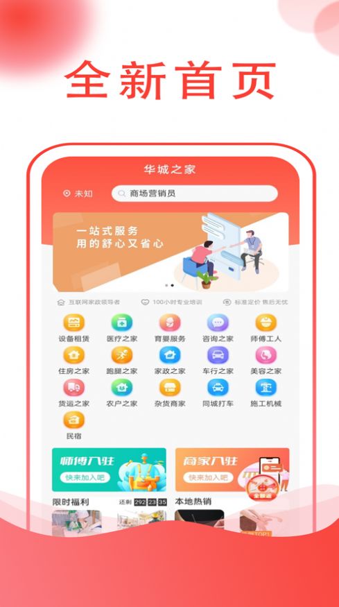 华城之家商家端app安卓版图1: