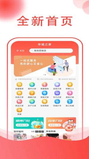 华城之家商家端app图1