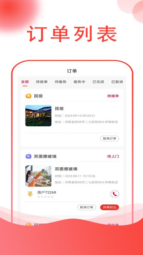 华城之家商家端app安卓版图2: