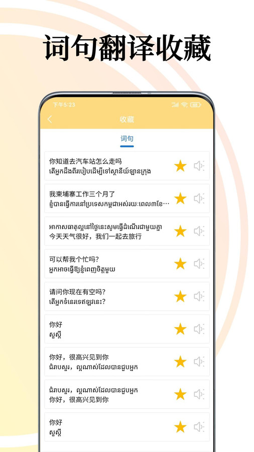 柬埔寨语翻译通app免费版图1: