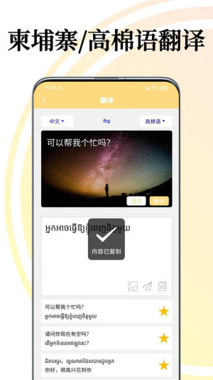 柬埔寨语翻译通app图2