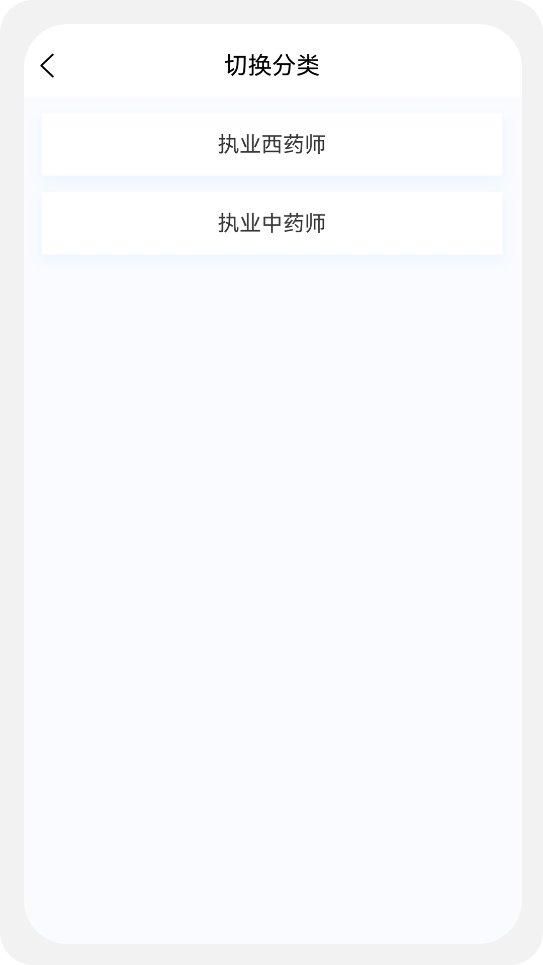 执业药师原题库app最新版图3: