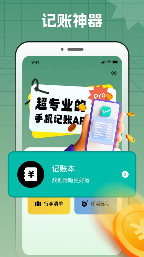 旗露记账本app官方版图2: