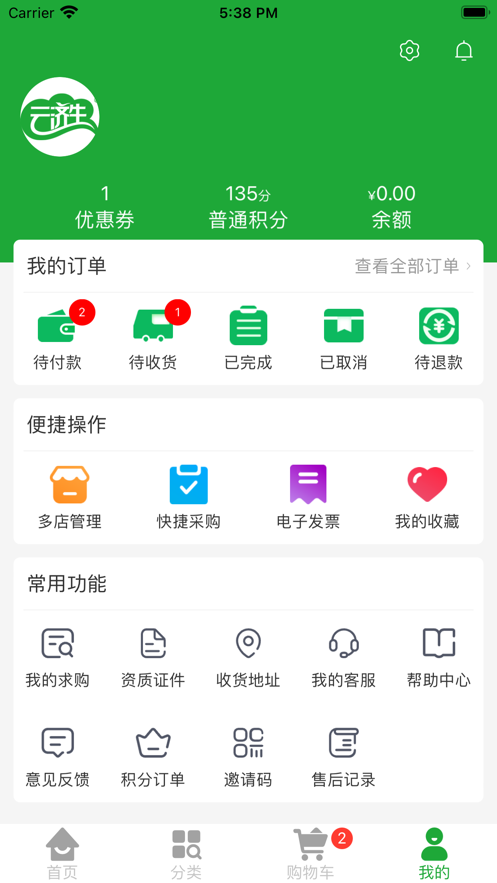 云济生医药商城app安卓版图片1