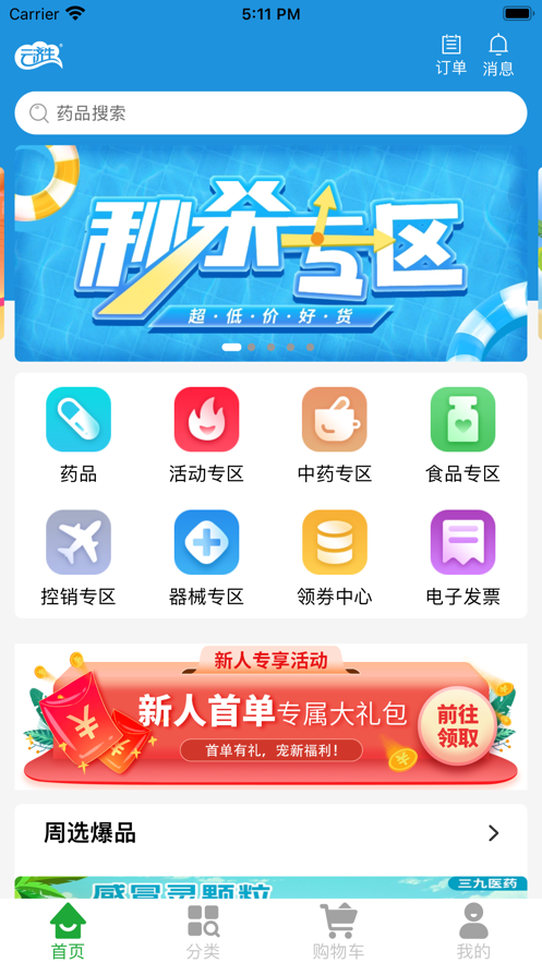 云济生医药商城app安卓版图2: