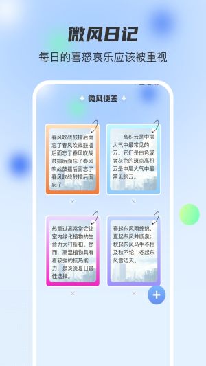 微风日记app安卓版图片1