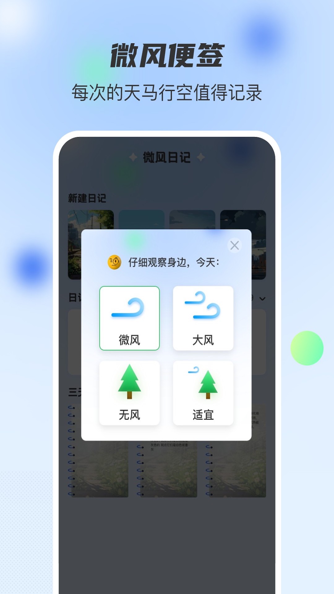 微风日记app安卓版图3: