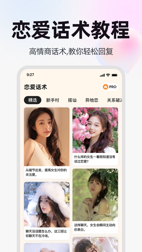 恋语鹿app官方版图2: