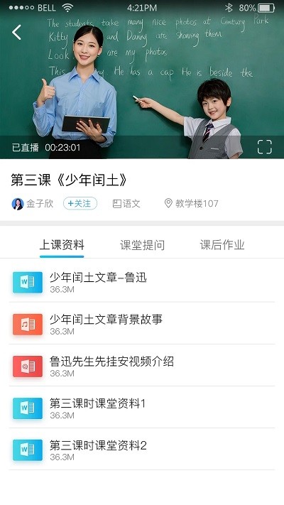 蓝鸽云课堂app官方版图1: