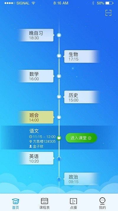 蓝鸽云课堂app官方版图2: