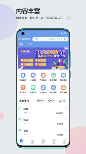 莘知教育公考app官方版图片1
