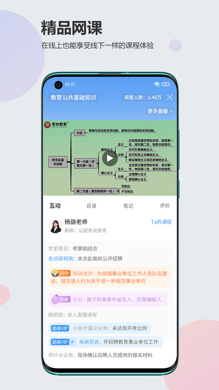 莘知教育公考app官方版图2: