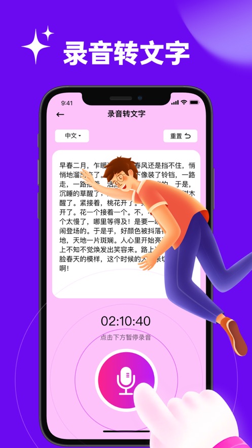 审琪录音转文字助手app最新版图3: