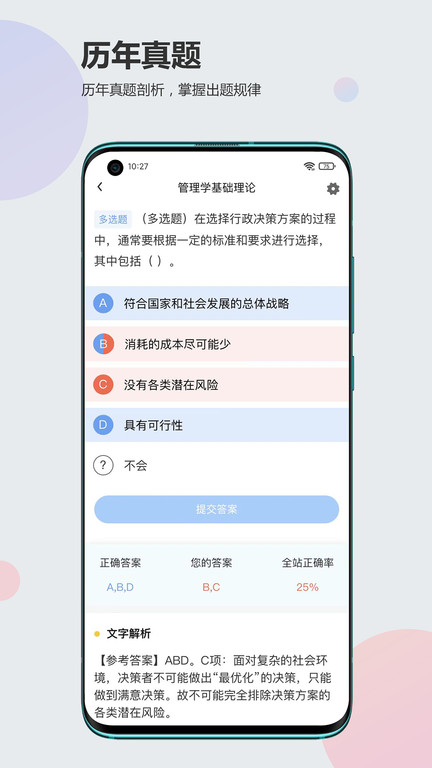 莘知教育公考app官方版图3: