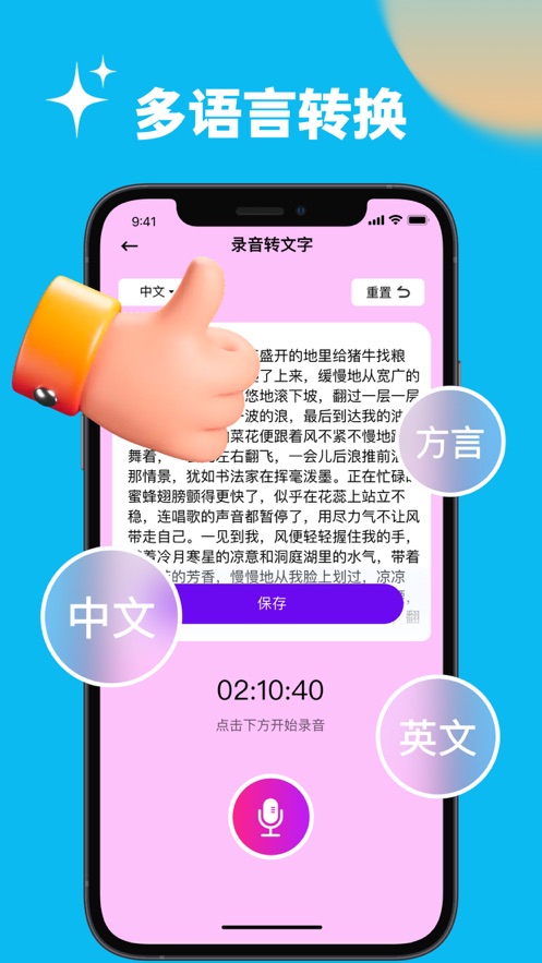 审琪录音转文字助手app最新版3