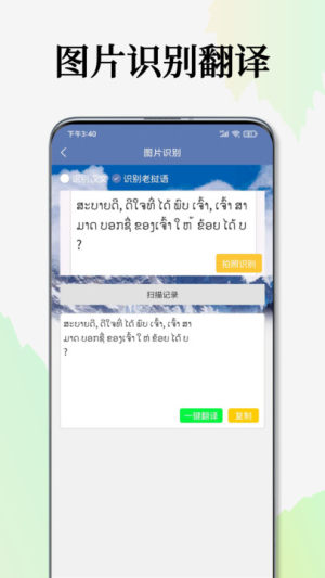 老挝语翻译通APP图3
