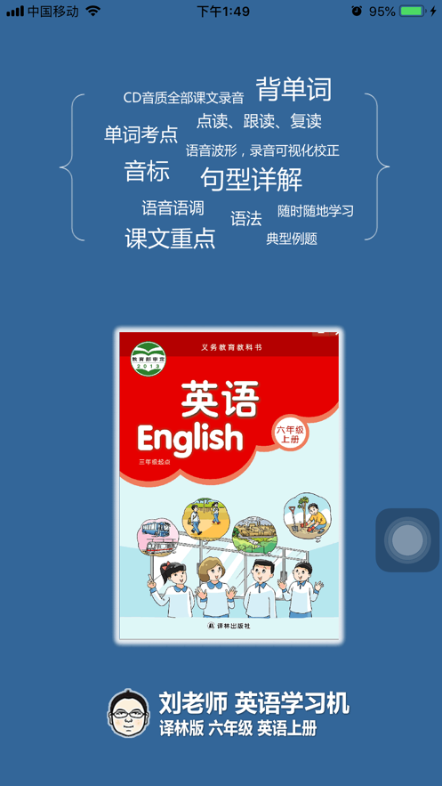 刘老师系列6上互动练习app最新版截图4: