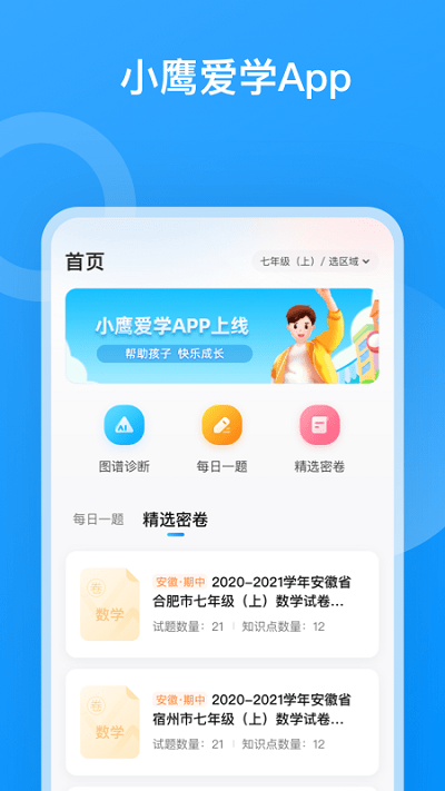 小鹰爱学app官方最新版图2: