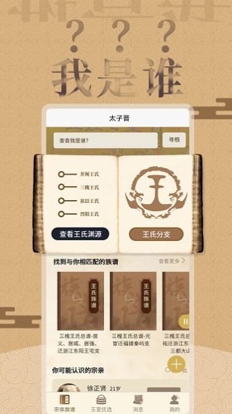 王氏源起app官方版图3: