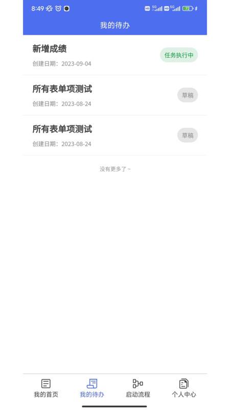 坤元业务管理系统app官方版图1: