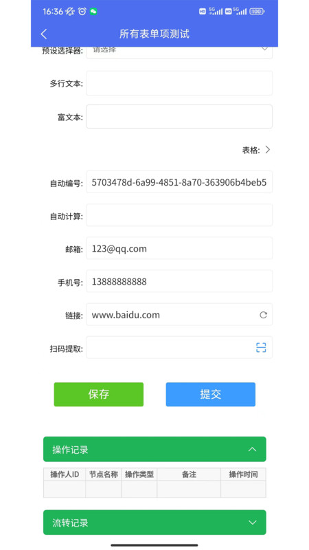 坤元业务管理系统app官方版图2:
