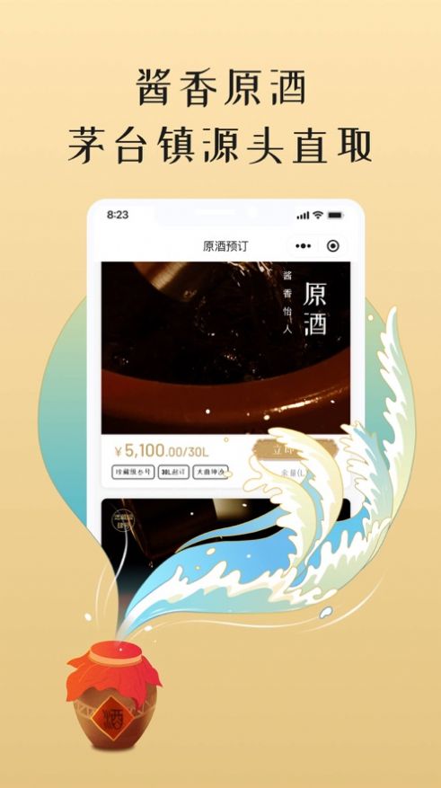 小谷丰收酒类电商app官方版图1: