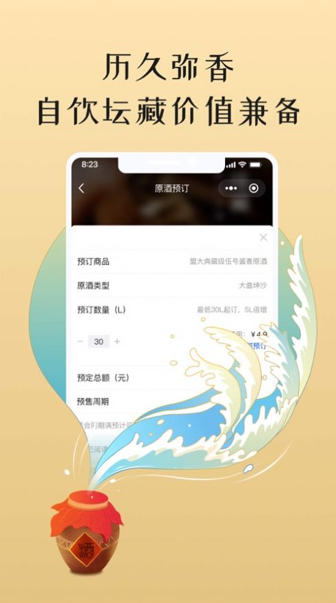 小谷丰收酒类电商app官方版截图3: