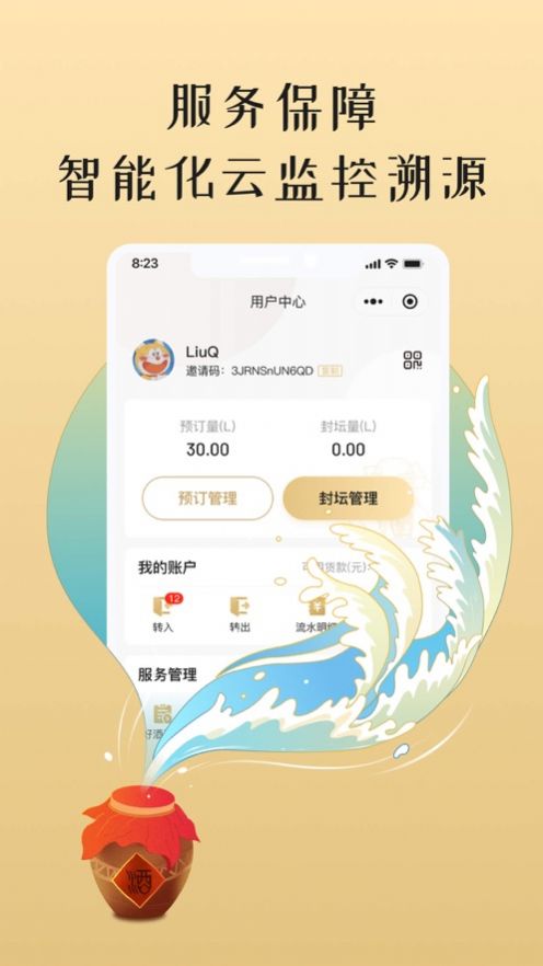 小谷丰收酒类电商app官方版截图4: