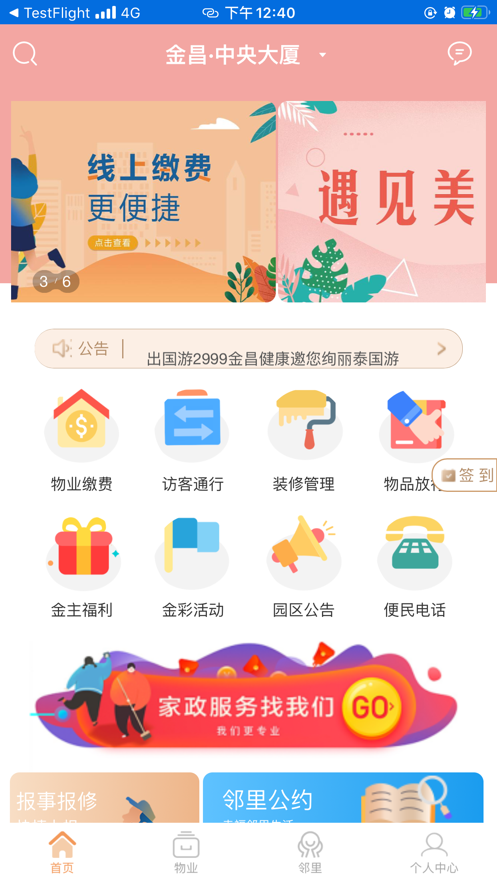 金昌慧生活app官方版3