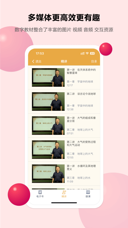 粤高中学校平台app官方最新版图2: