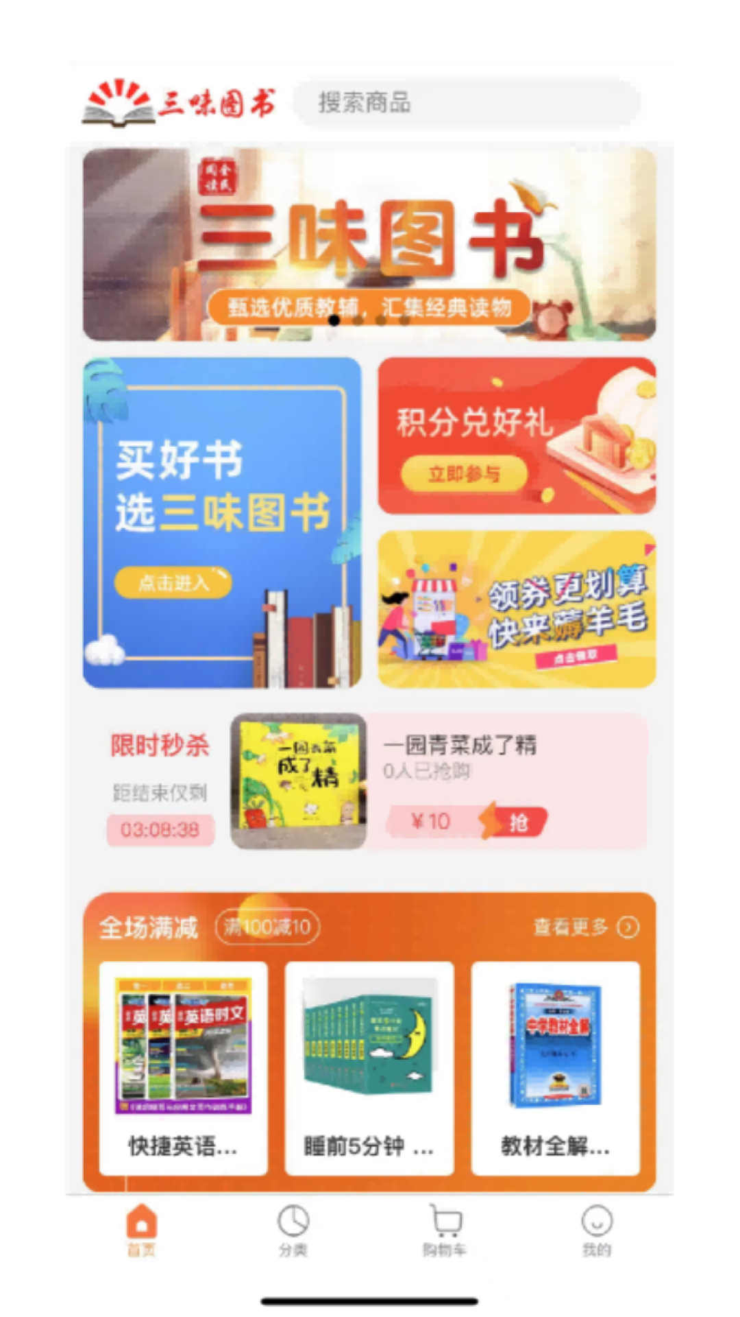 三味图书电商系统app官方版图3: