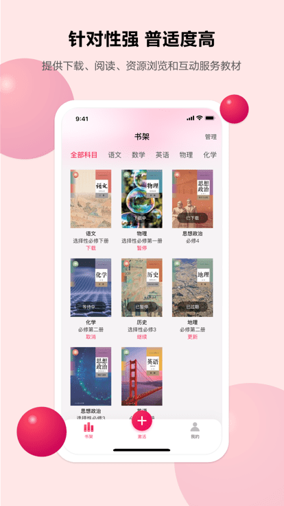 粤高中学校平台app官方最新版图1: