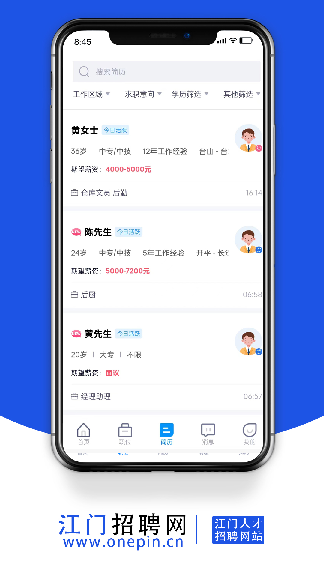 江门招聘网app官方版图2: