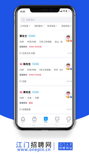 江门招聘网app图2