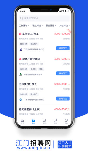 江门招聘网app图3