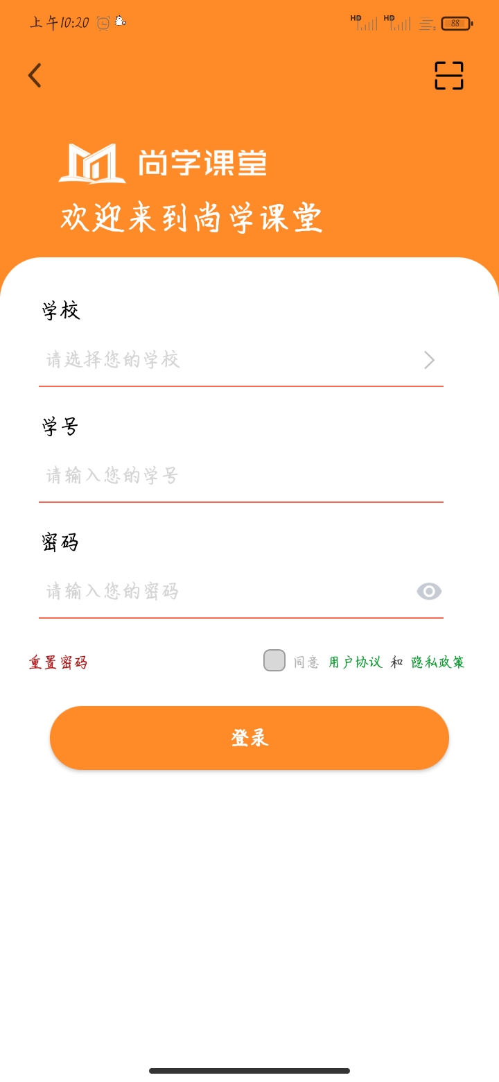 尚学课堂app官方最新版本图3: