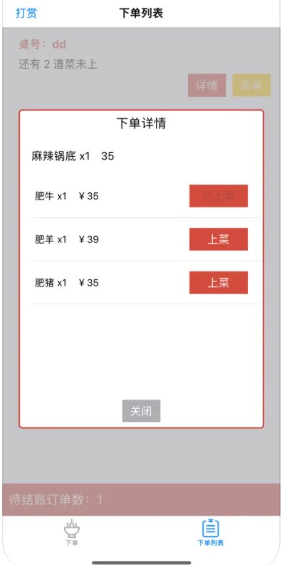 火锅快捷下单app官方版图3: