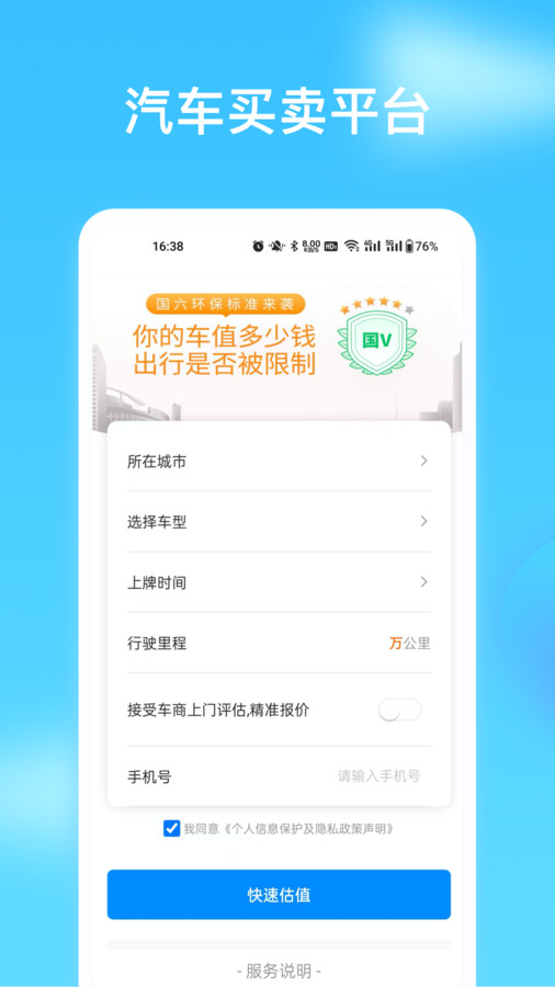 车讯通app最新版图片1