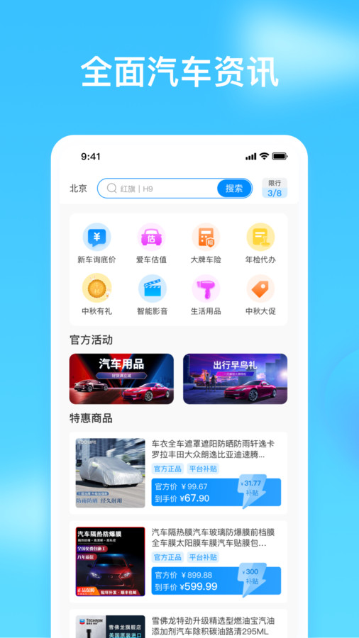 车讯通app最新版图1:
