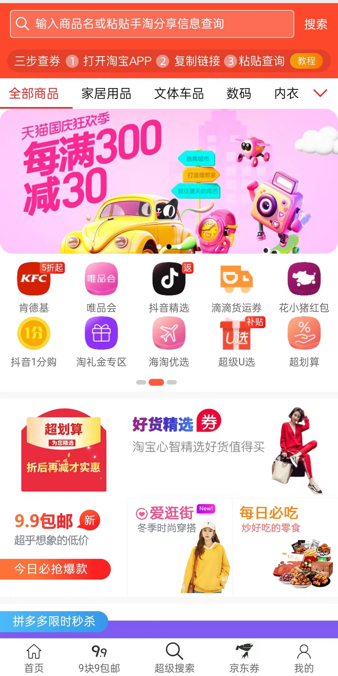 米生活购物app最新版图3: