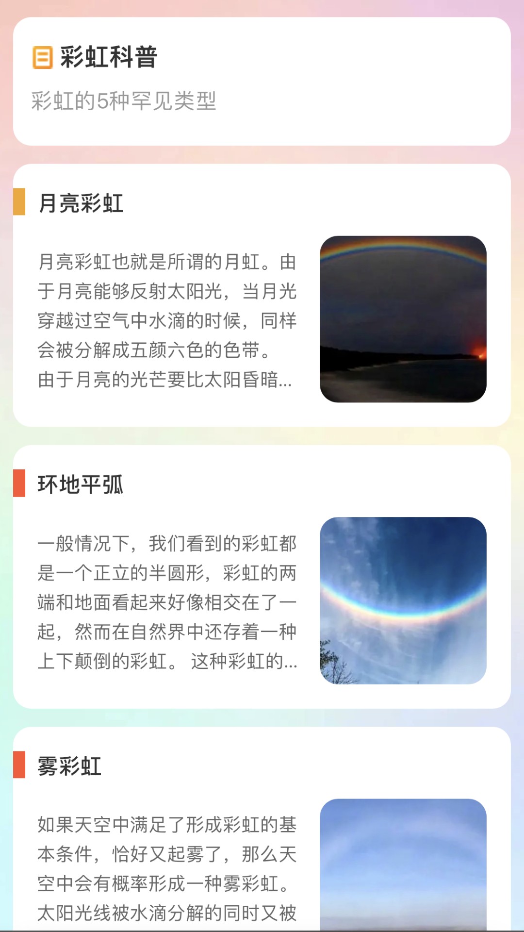 彩虹刷刷app官方版图片1
