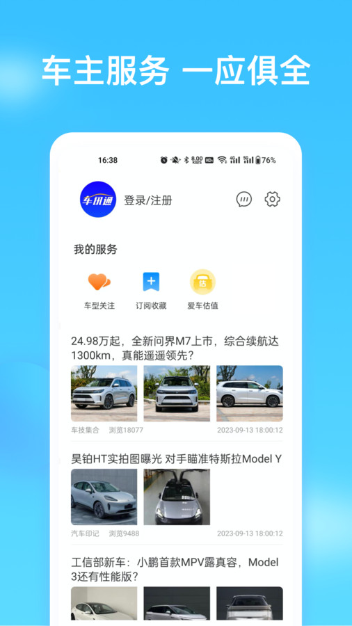 车讯通app最新版图2: